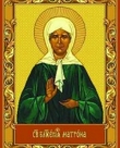 2 мая – день памяти св. блаженной Матроны Московской