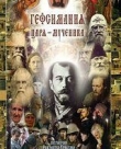 Гефсимания Царя Мученика (фильм 1-й): “Двухтысячное Рождество Христово”
