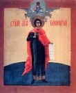 1 января — память св. мученика Вонифатия