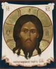 29 августа — Перенесение из Едессы в Константинополь Нерукотворного Образа Господа нашего Иисуса Христа