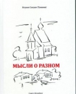Татьяна Кириллина. В разных жанрах – о главном (статья из журнала “ВОДА ЖИВАЯ”).
