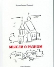 Татьяна Кириллина. В разных жанрах — о главном (статья из журнала «ВОДА ЖИВАЯ»).