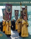 12 сентября – Общегородской Крестный ход по Невскому проспекту.