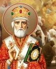 19 декабря – день памяти Святителя Николая, архиепископа Мир Ликийских