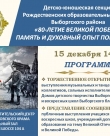80-летие велико победы: память и духовный опыт (15 декабря)