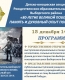 80-летие велико победы: память и духовный опыт (15 декабря)