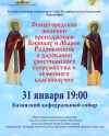 Общегородской молебен Кириллу и Марии Рождественским 31 января